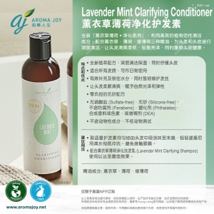 Lavender Mint Clarifying Conditioner 薰衣草薄荷淨化護髮素